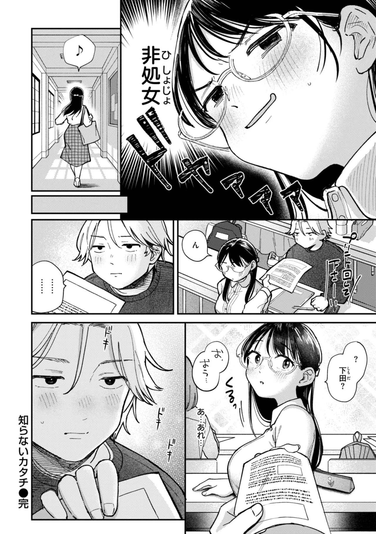 Shiranai Kimochi - My First Pleasure - Page 28