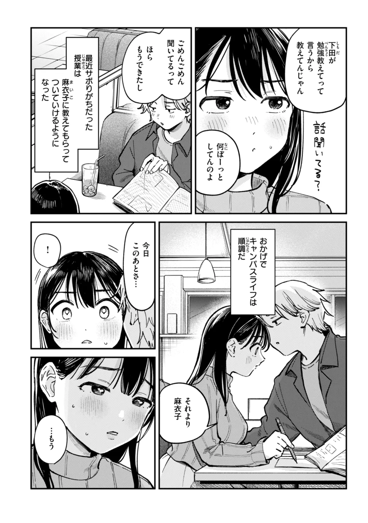 Shiranai Kimochi - My First Pleasure - Page 30