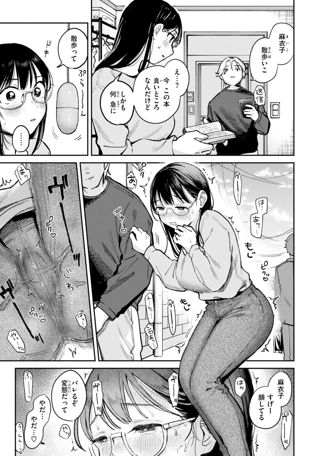 Shiranai Kimochi - My First Pleasure - Page 33