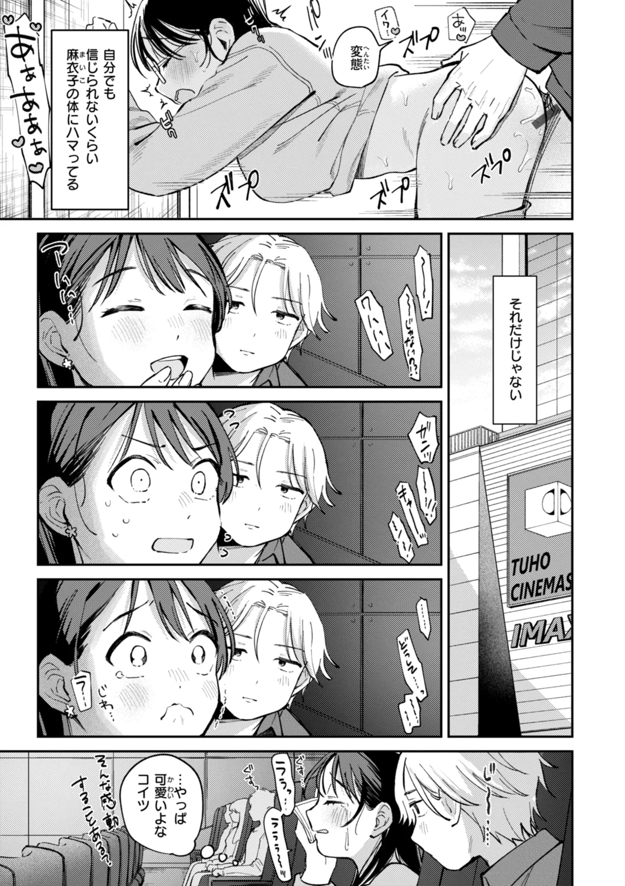 Shiranai Kimochi - My First Pleasure - Page 35