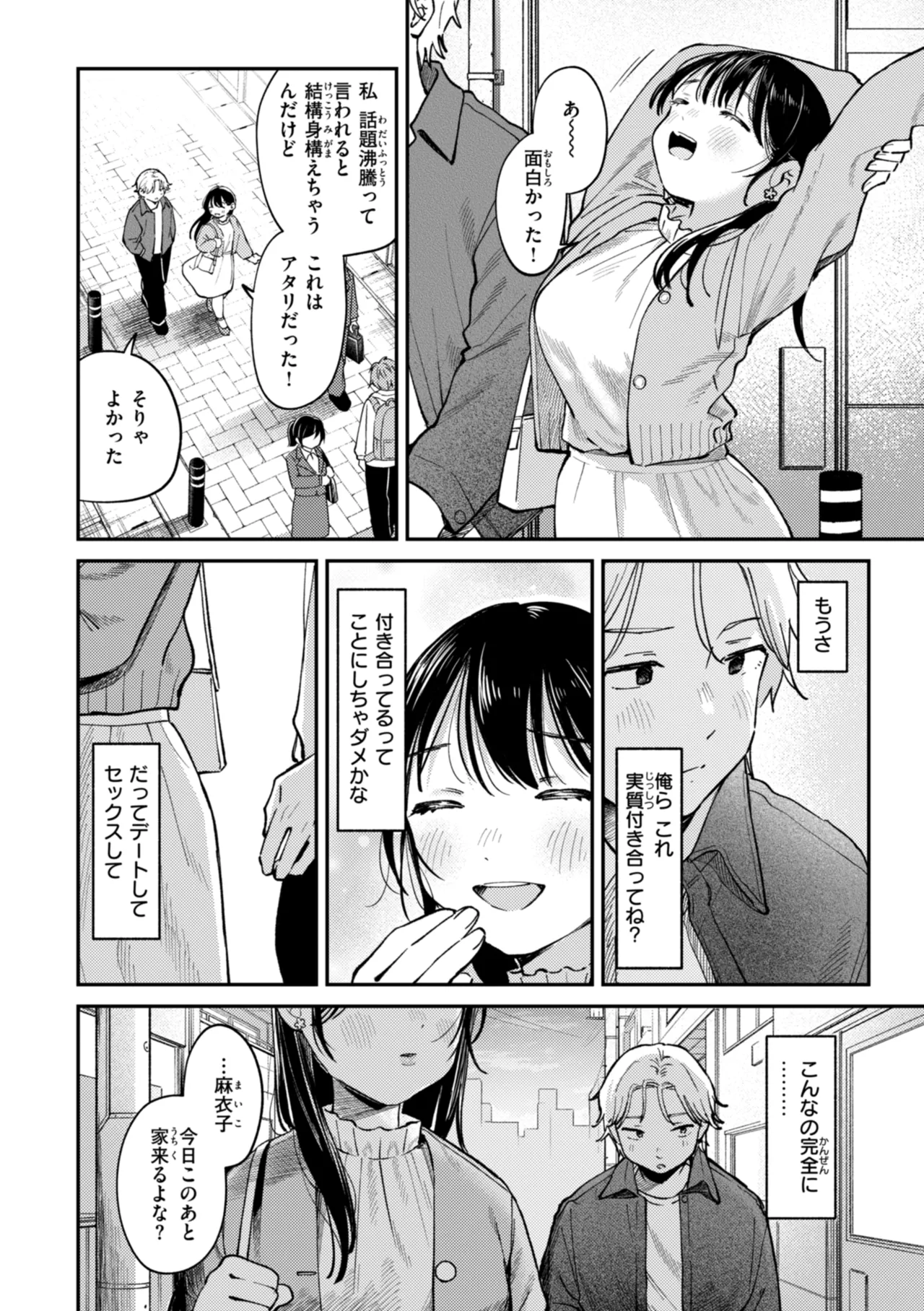 Shiranai Kimochi - My First Pleasure - Page 36