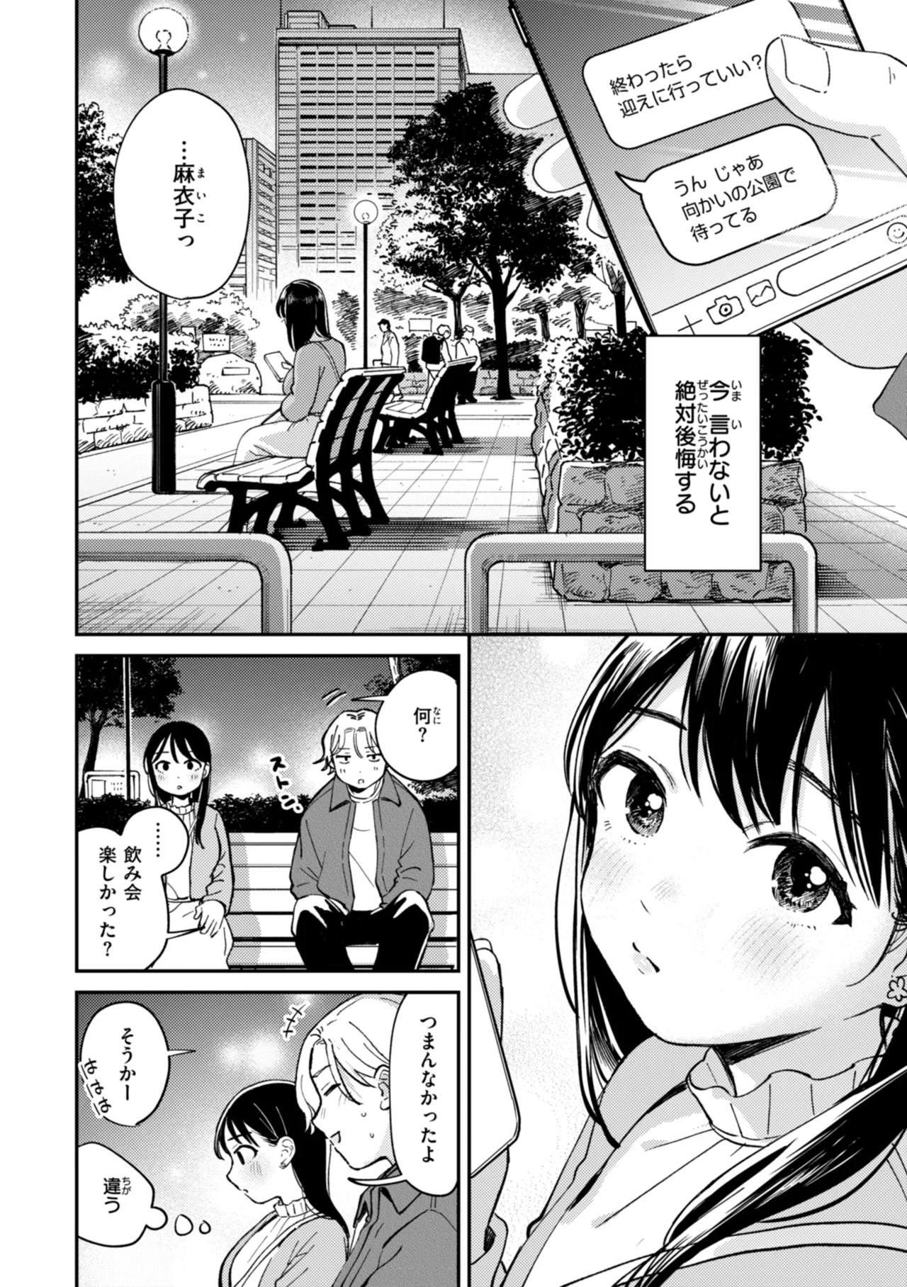 Shiranai Kimochi - My First Pleasure - Page 40