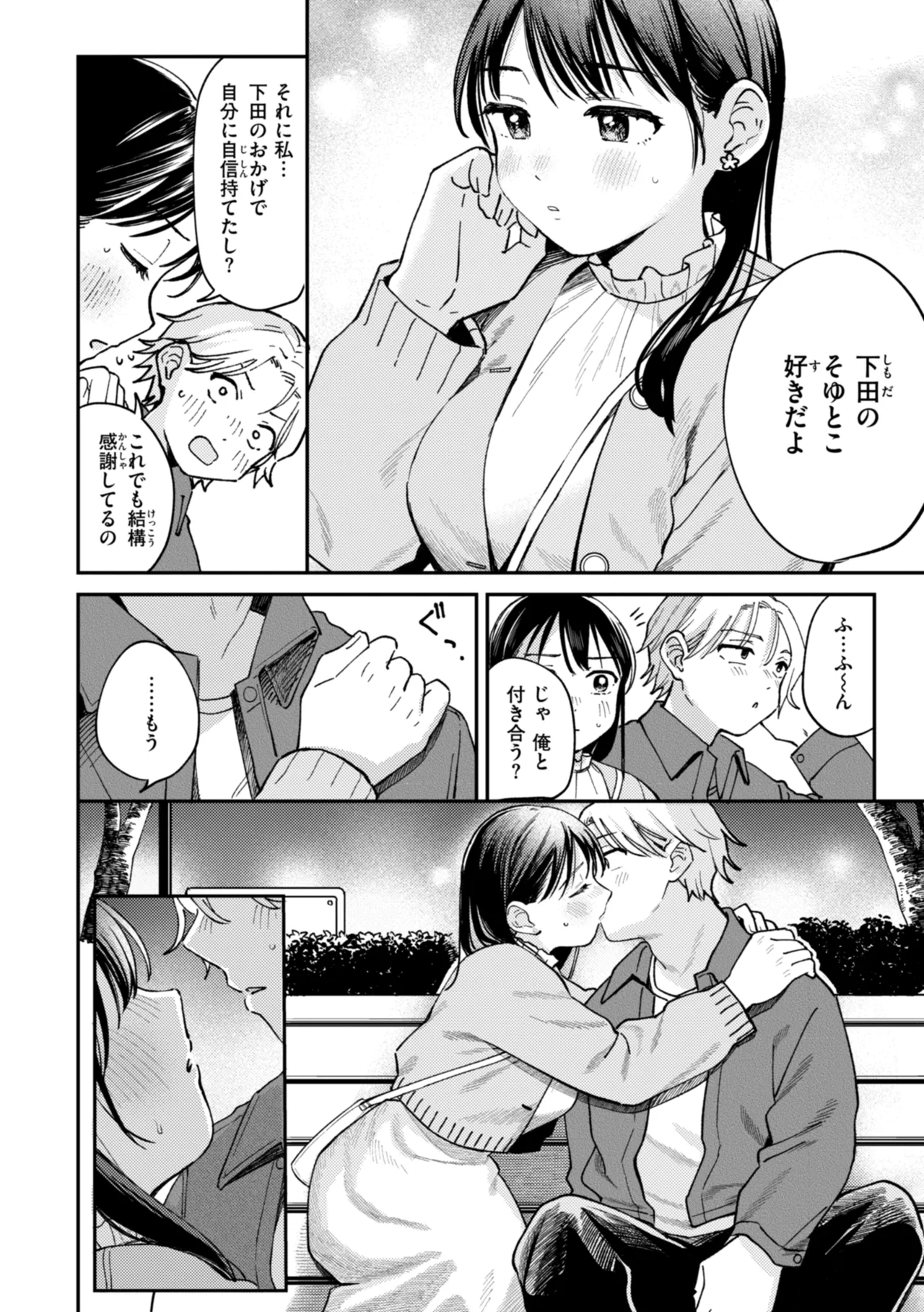 Shiranai Kimochi - My First Pleasure - Page 42