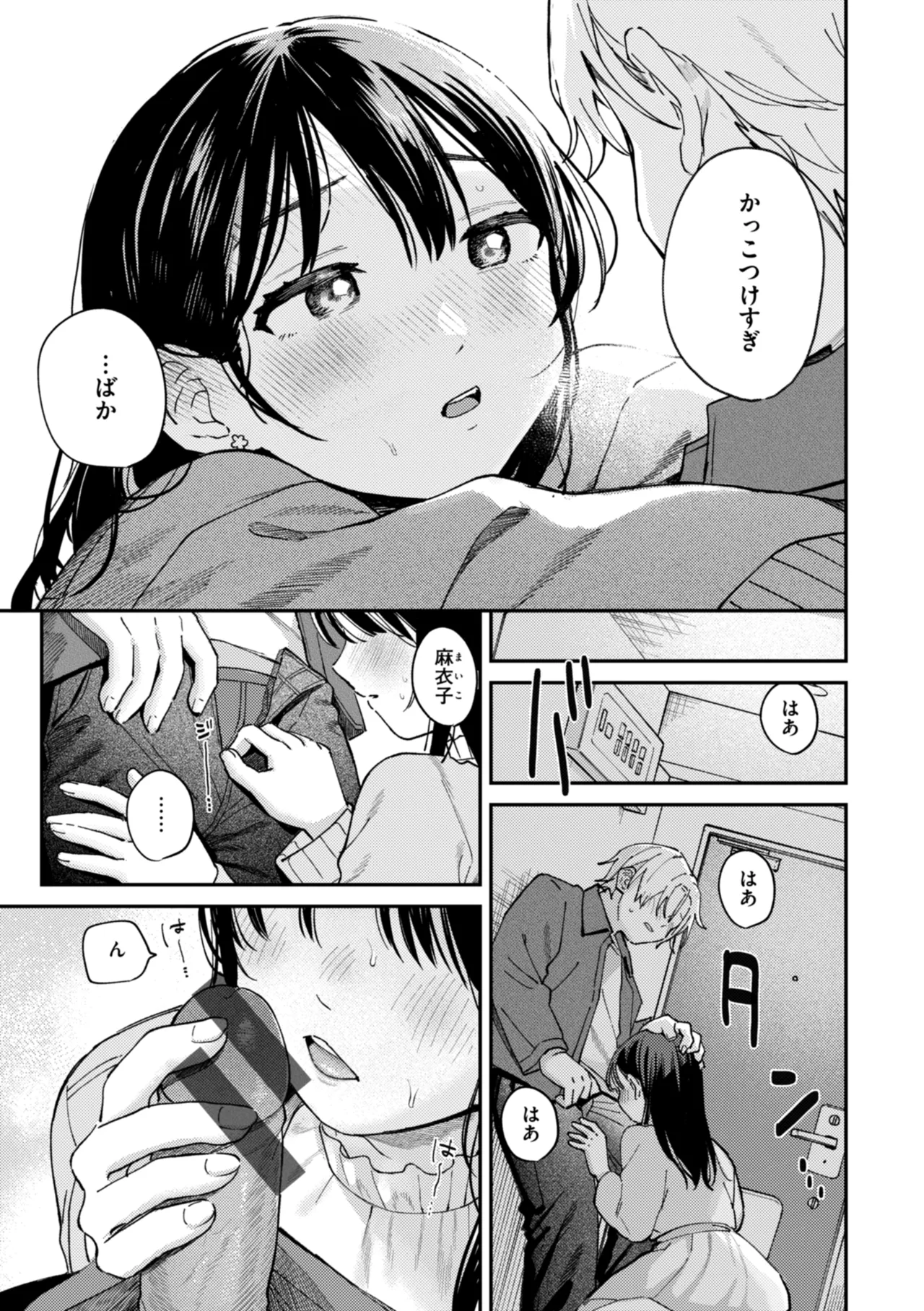 Shiranai Kimochi - My First Pleasure - Page 43