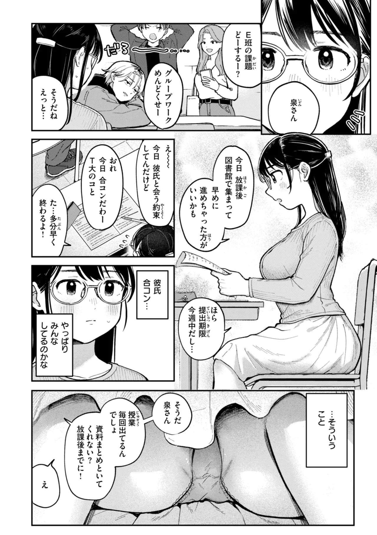 Shiranai Kimochi - My First Pleasure - Page 8