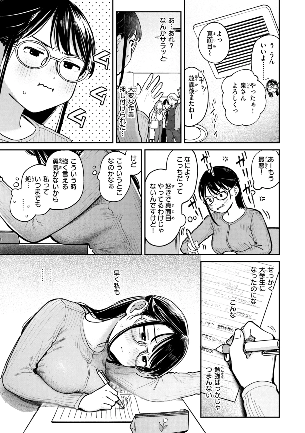 Shiranai Kimochi - My First Pleasure - Page 9