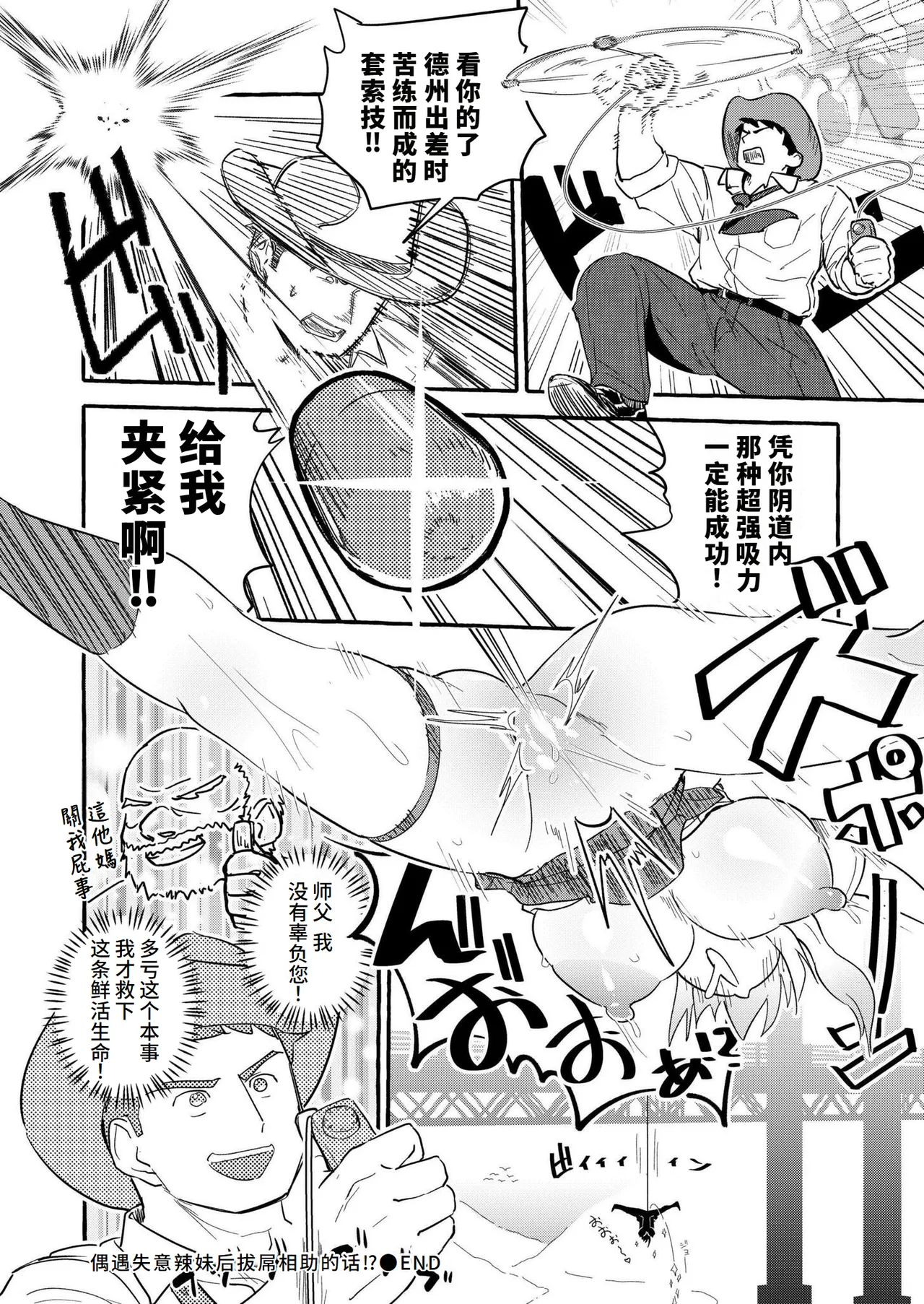 Tobi-sou na gyaru o tasukete mitara⁉ - Page 32