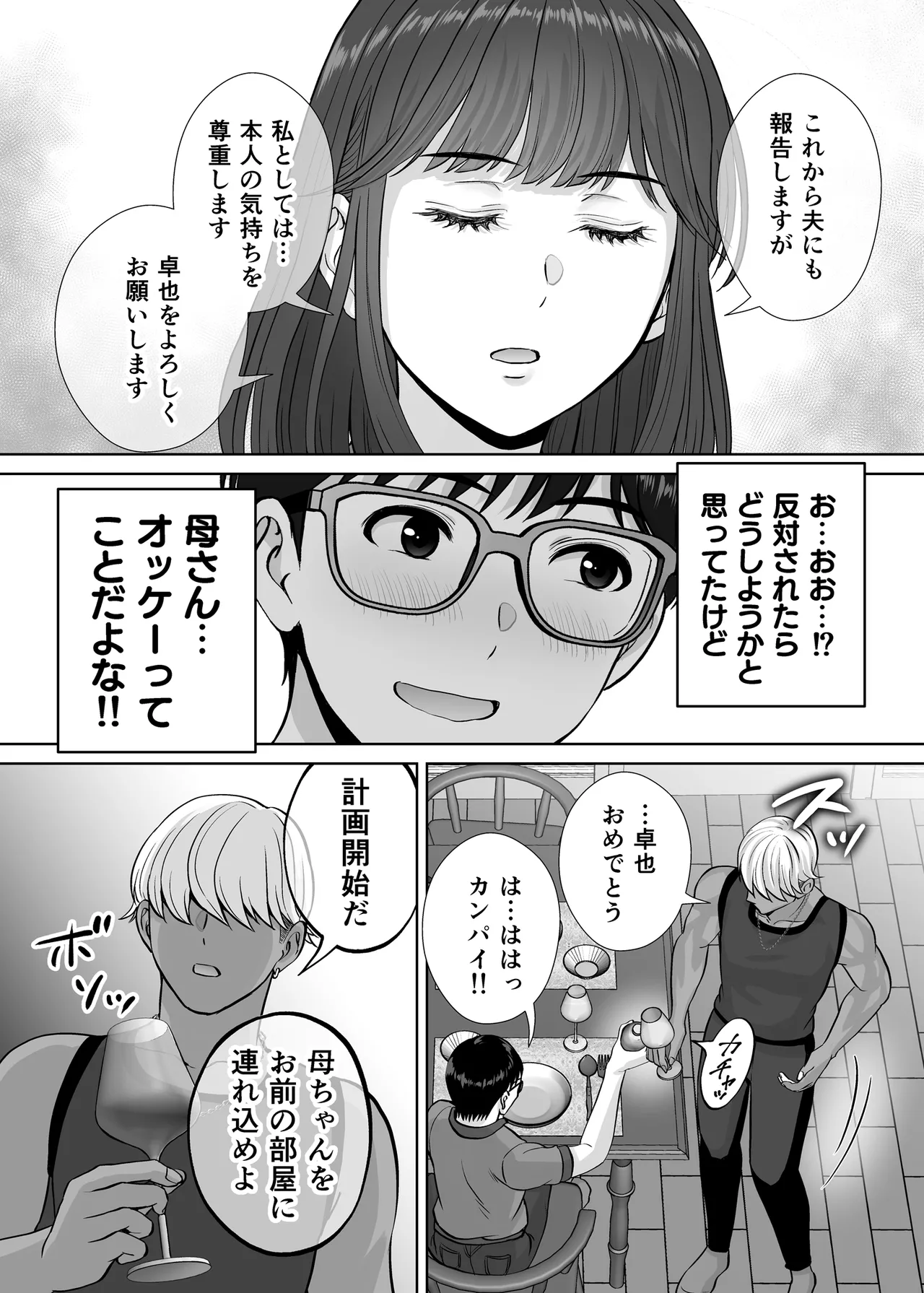 Haha Swapping 3 - Page 22