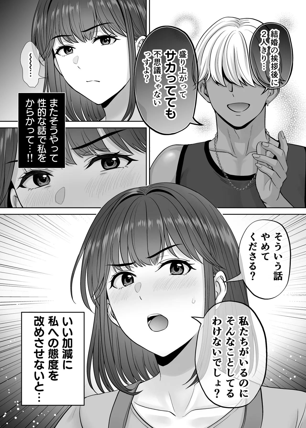 Haha Swapping 3 - Page 25