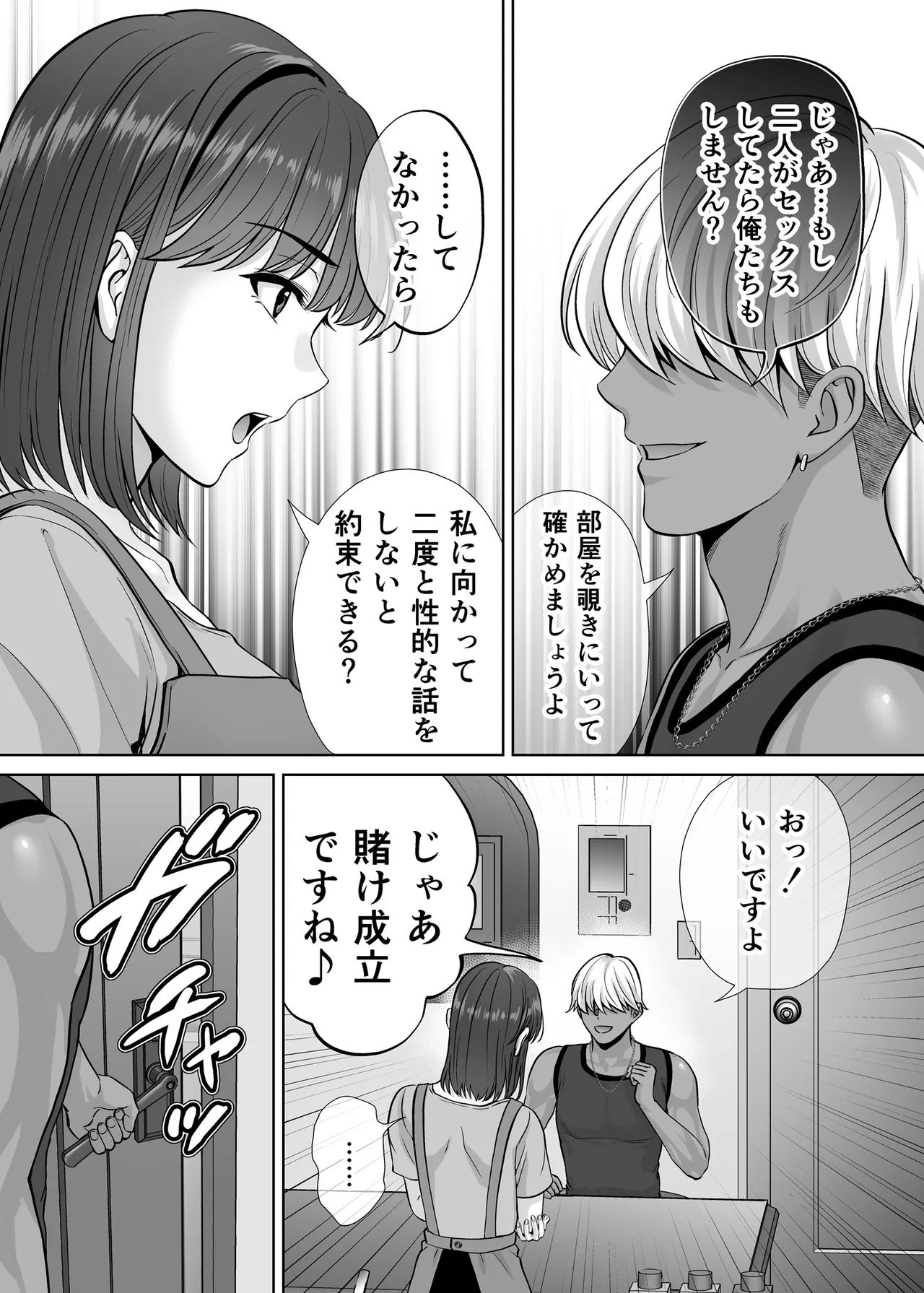 Haha Swapping 3 - Page 26