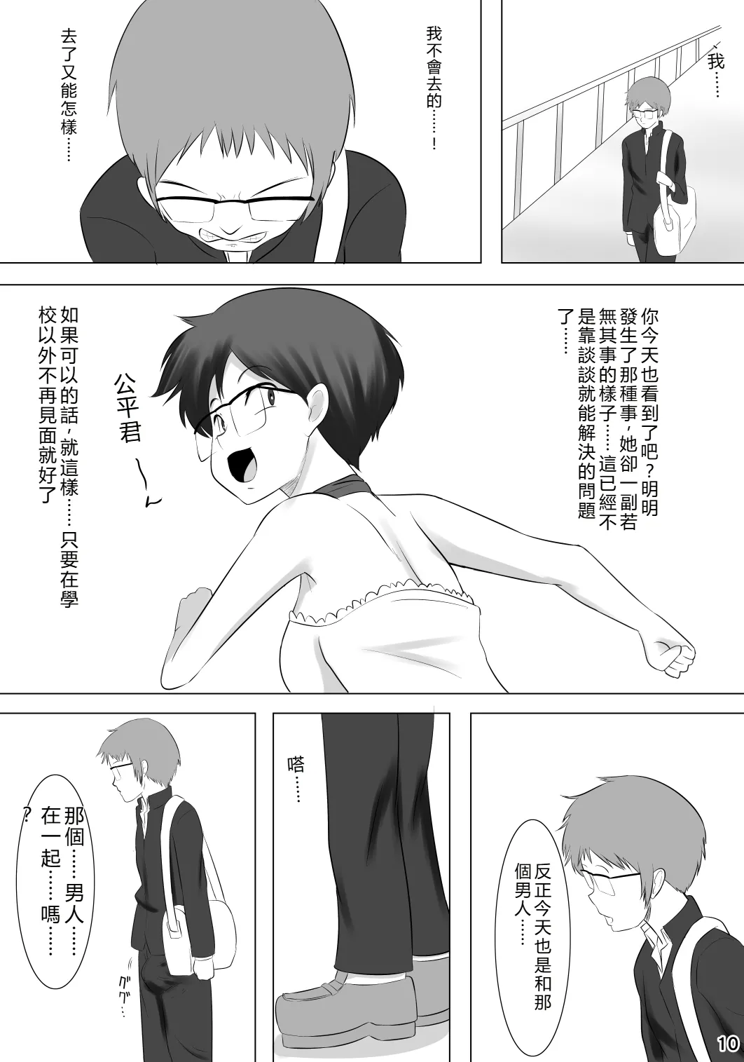Kanojo ga Hoka no Otoko wo Eranda Riyuu X - Page 11