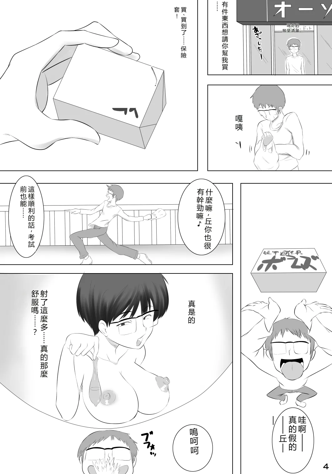 Kanojo ga Hoka no Otoko wo Eranda Riyuu X - Page 5