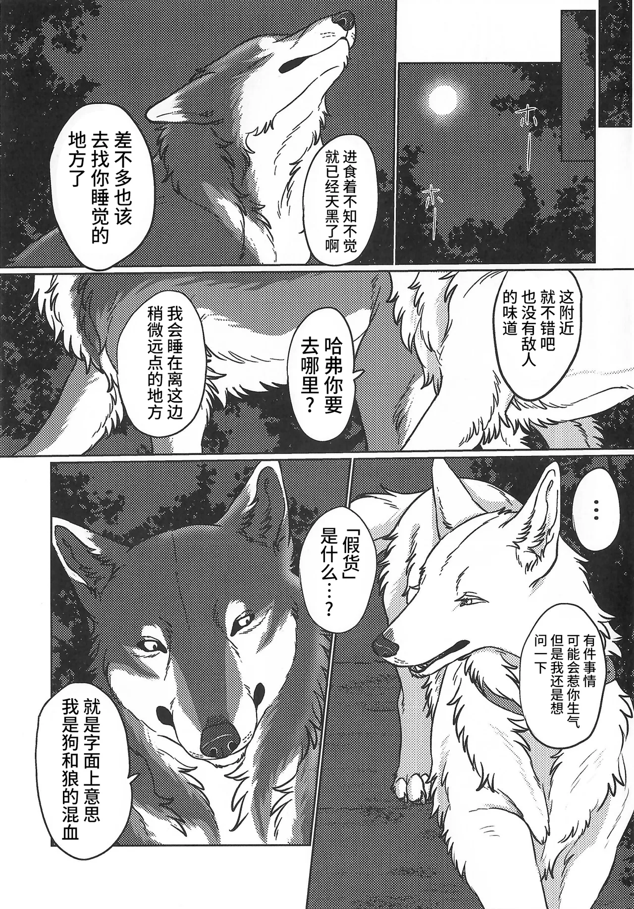 永恒的至爱 | ETERNAL FIRST - Page 12