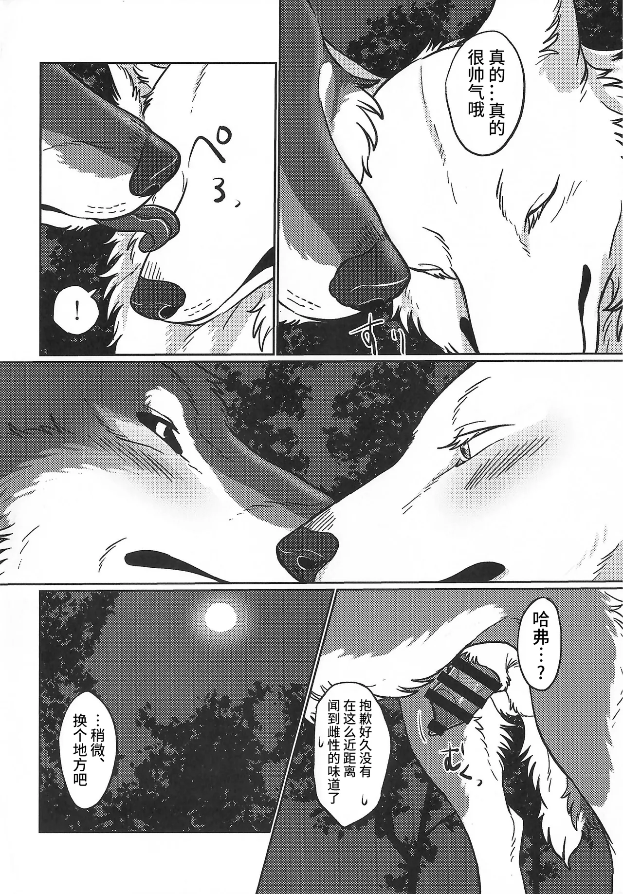 永恒的至爱 | ETERNAL FIRST - Page 15