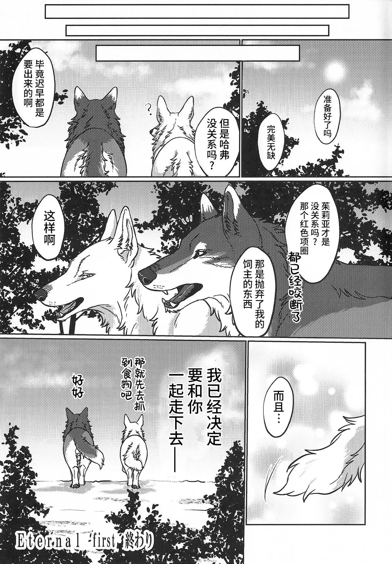 永恒的至爱 | ETERNAL FIRST - Page 24