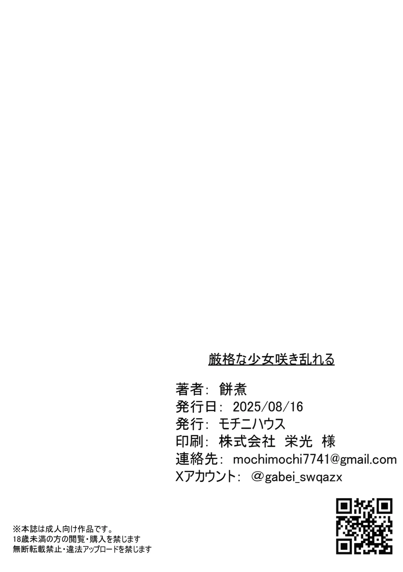 Gengaku na Shoujo Sakimidareru - Tender age in bloom - Page 54