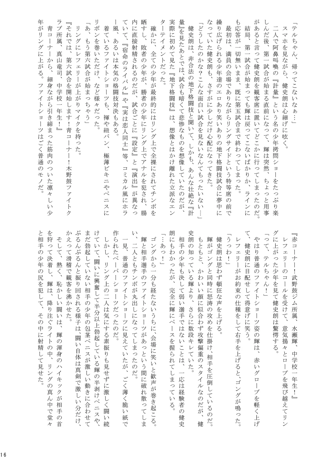 Fighting Boys' Full-Blown Match - Page 17