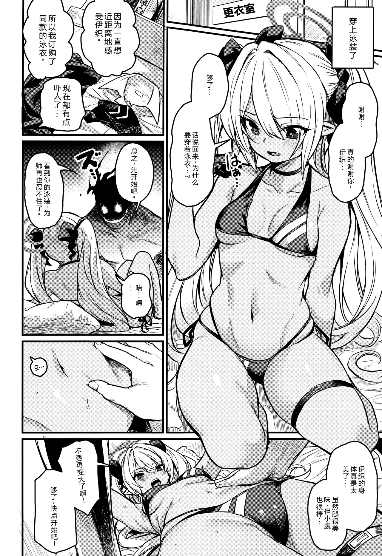 Iori ga Nantoka Shite Kureru | 伊织会想办法解决的 - Page 11