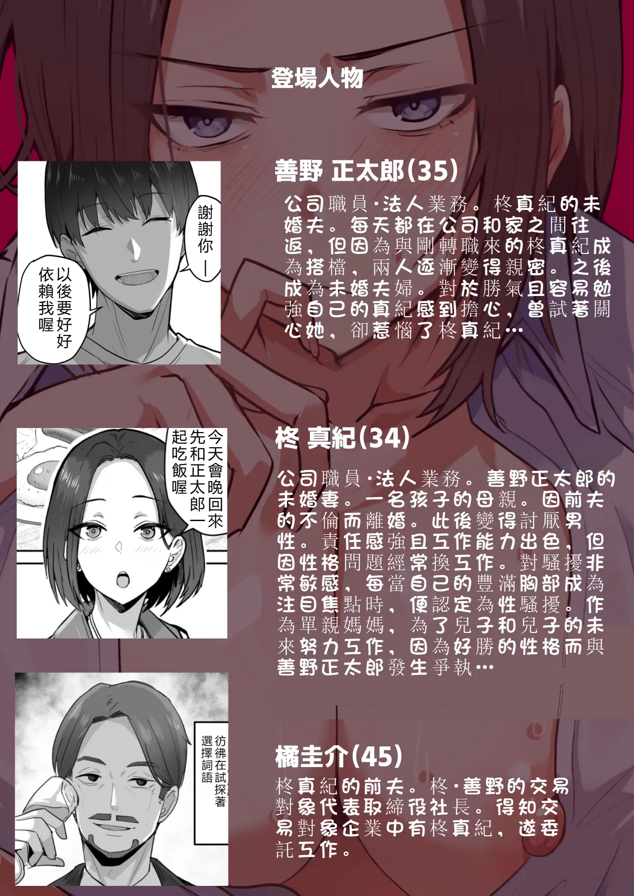 I’ll turn this strong-willed mother into my submissive female.3 - Page 3