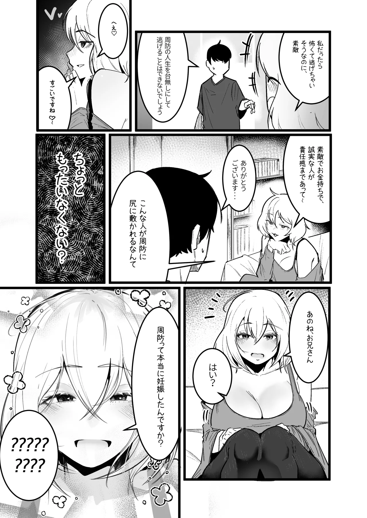 グラマー不良女子にいじめられたが同居することにした3 - Page 9