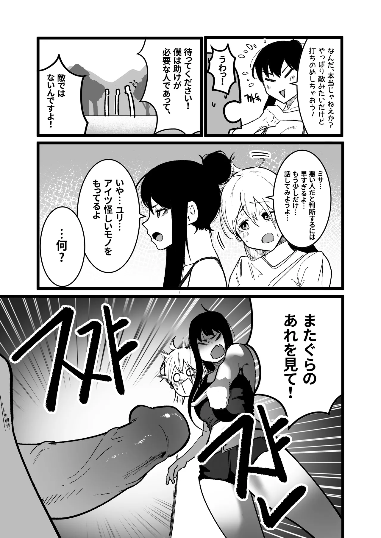 異世界セックスライフ - Page 4
