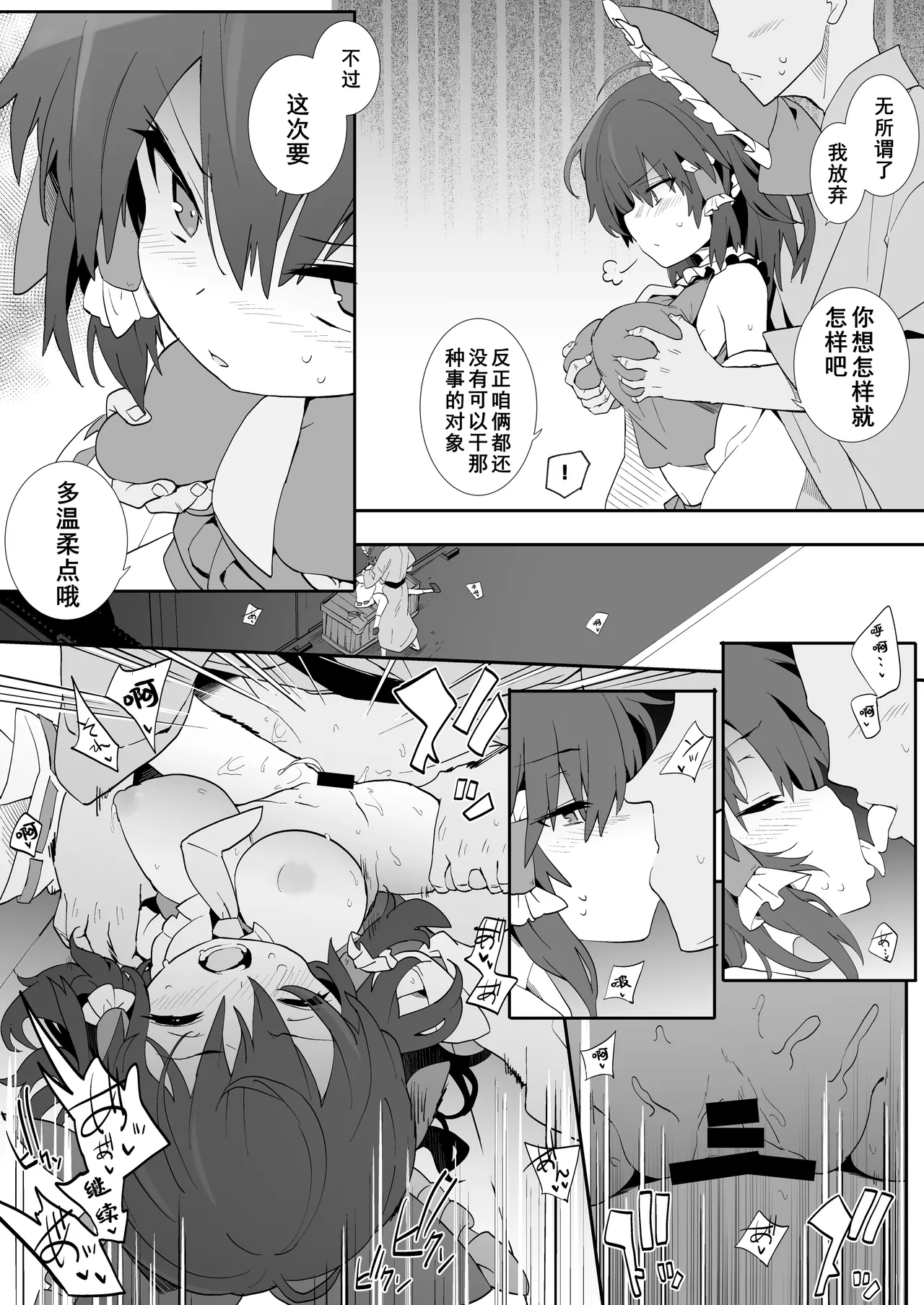 Moto Kano Reimu-san - Page 14