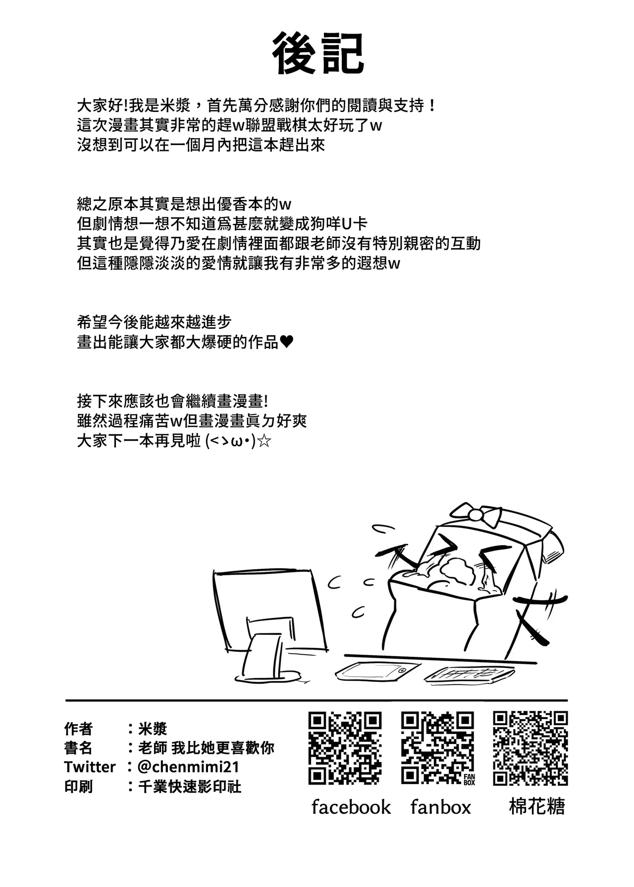 Laoshi Wo Bi Ta Geng Xihuan Ni - Page 22