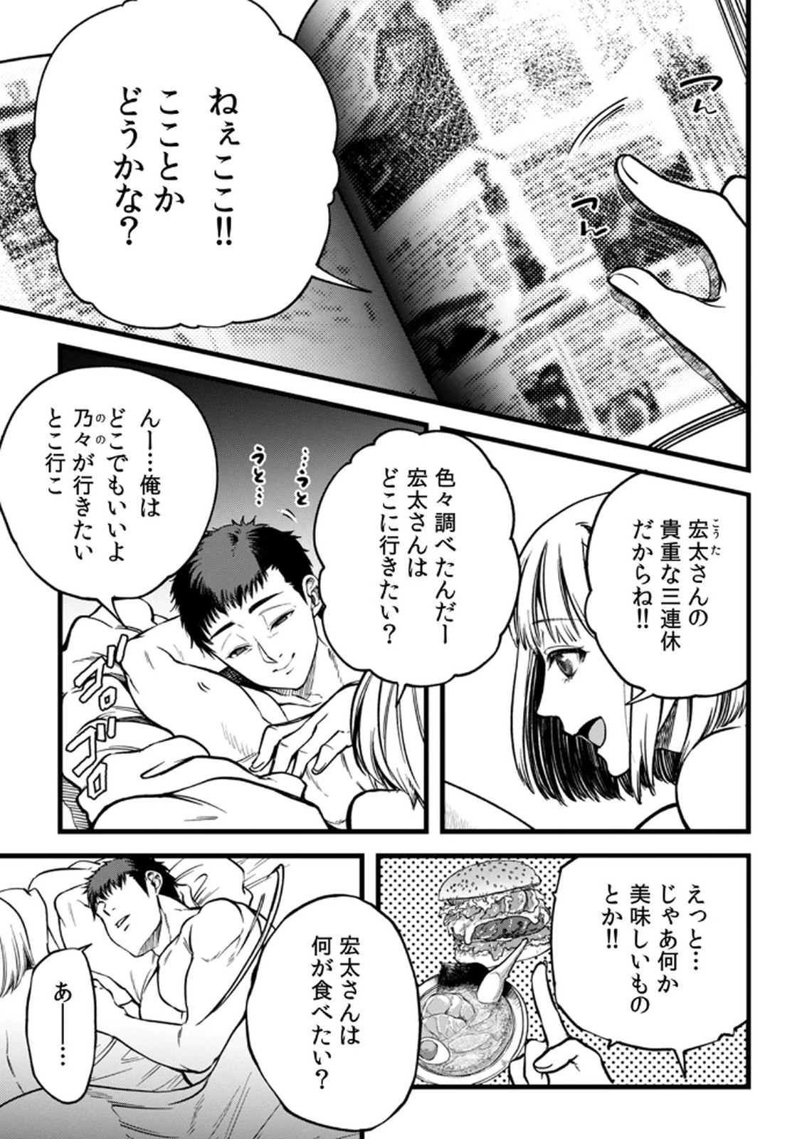 Shachiku LEAMAN unmei no Koi Volume 2 - Page 29