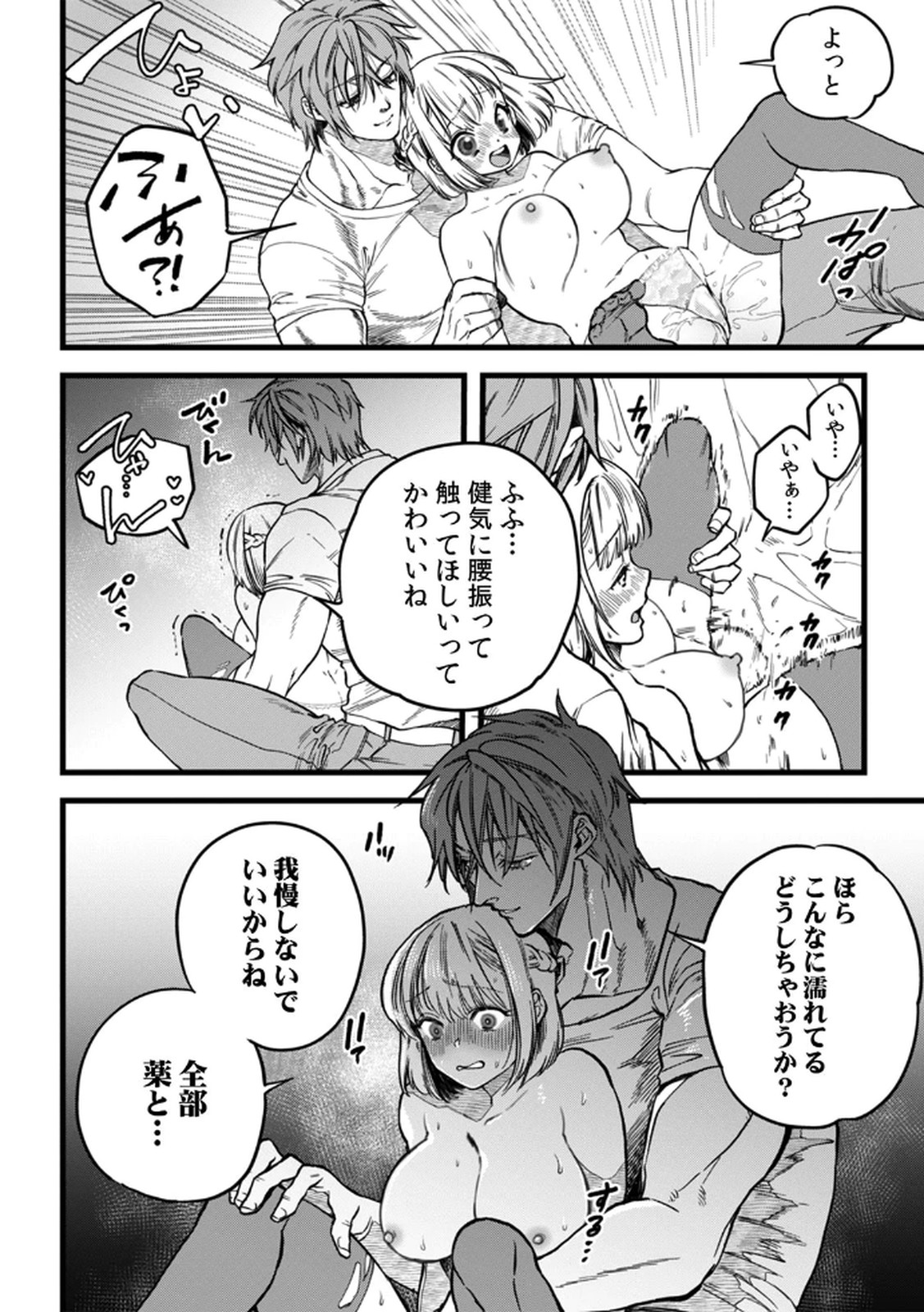 Shachiku LEAMAN unmei no Koi Volume 2 - Page 82