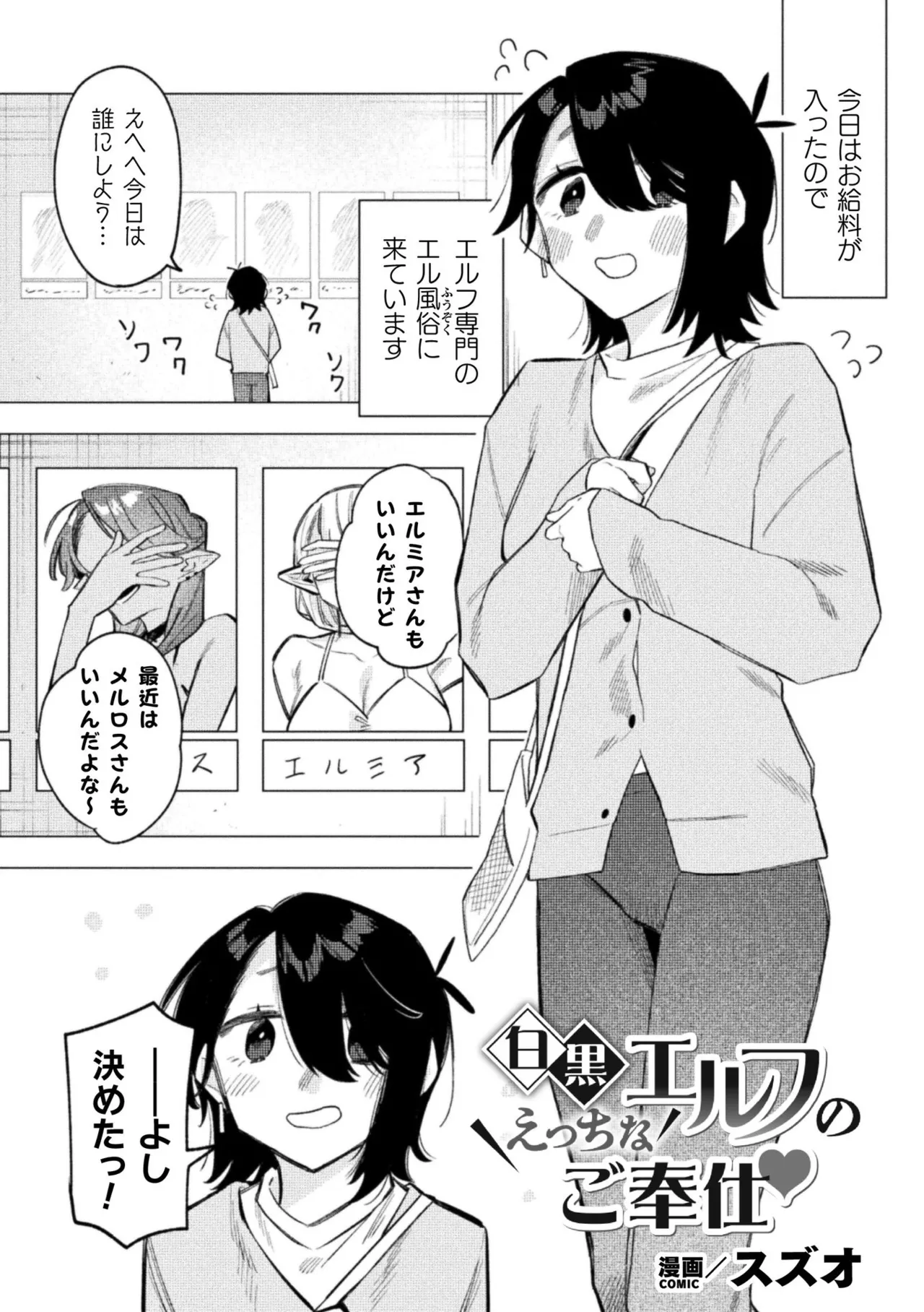 Bessatsu Comic Unreal Jingai Les Fuuzoku Vol.1 - Page 27