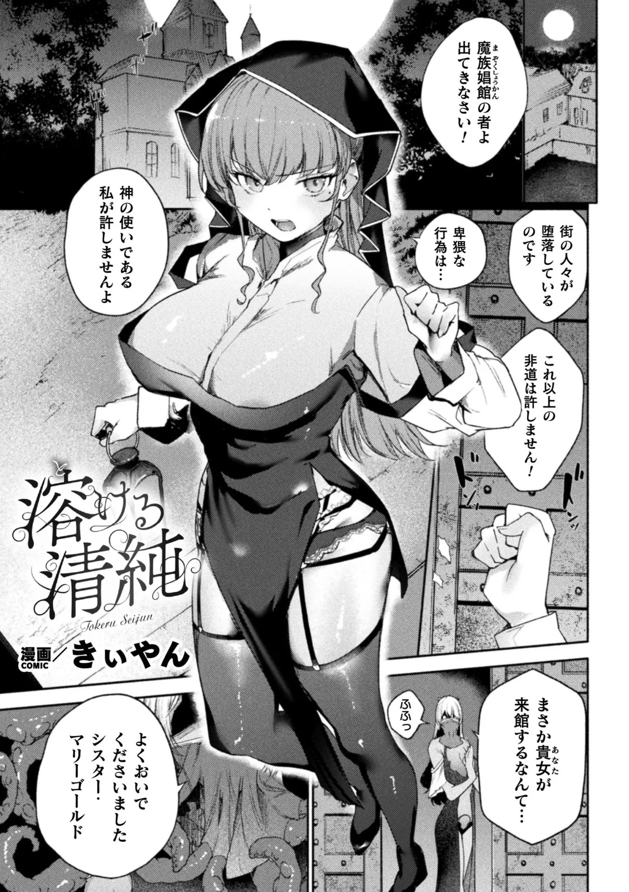 Bessatsu Comic Unreal Jingai Les Fuuzoku Vol.2 - Page 29