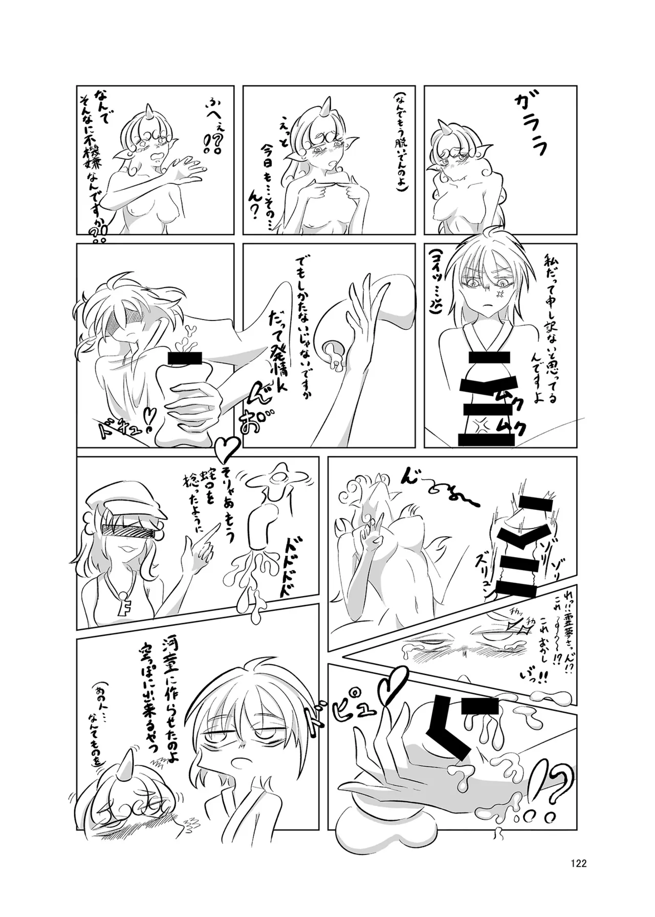 Hakurei Jinja no H na Komainu Goudou - Page 121