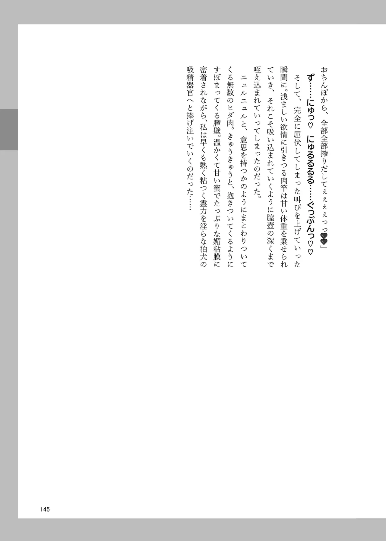 Hakurei Jinja no H na Komainu Goudou - Page 144
