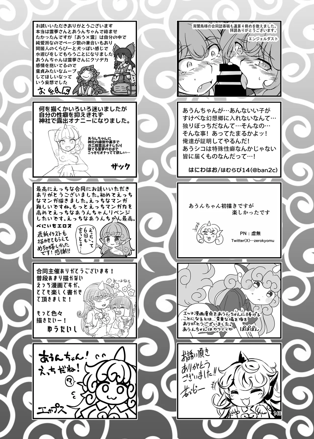 Hakurei Jinja no H na Komainu Goudou - Page 147