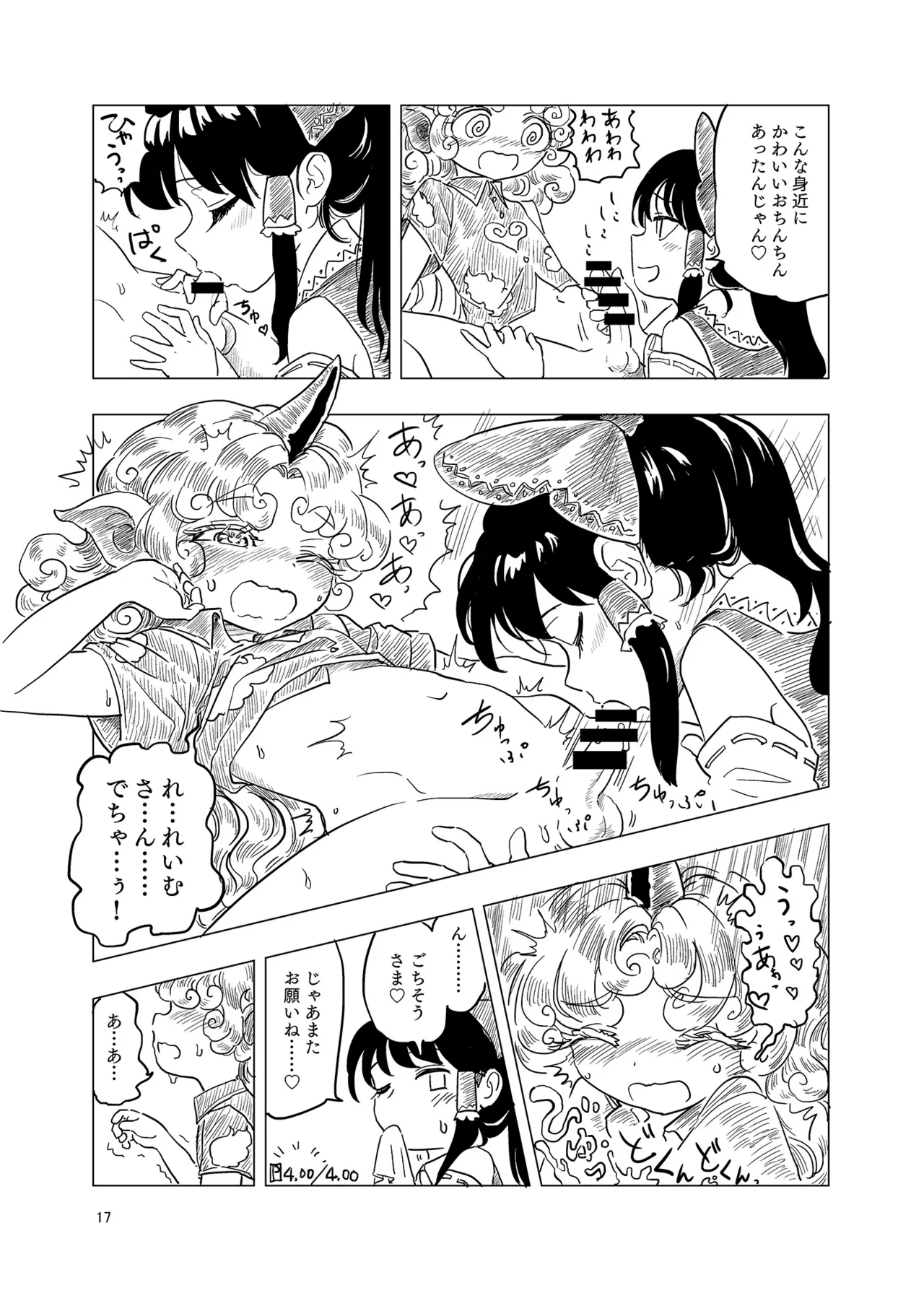 Hakurei Jinja no H na Komainu Goudou - Page 16