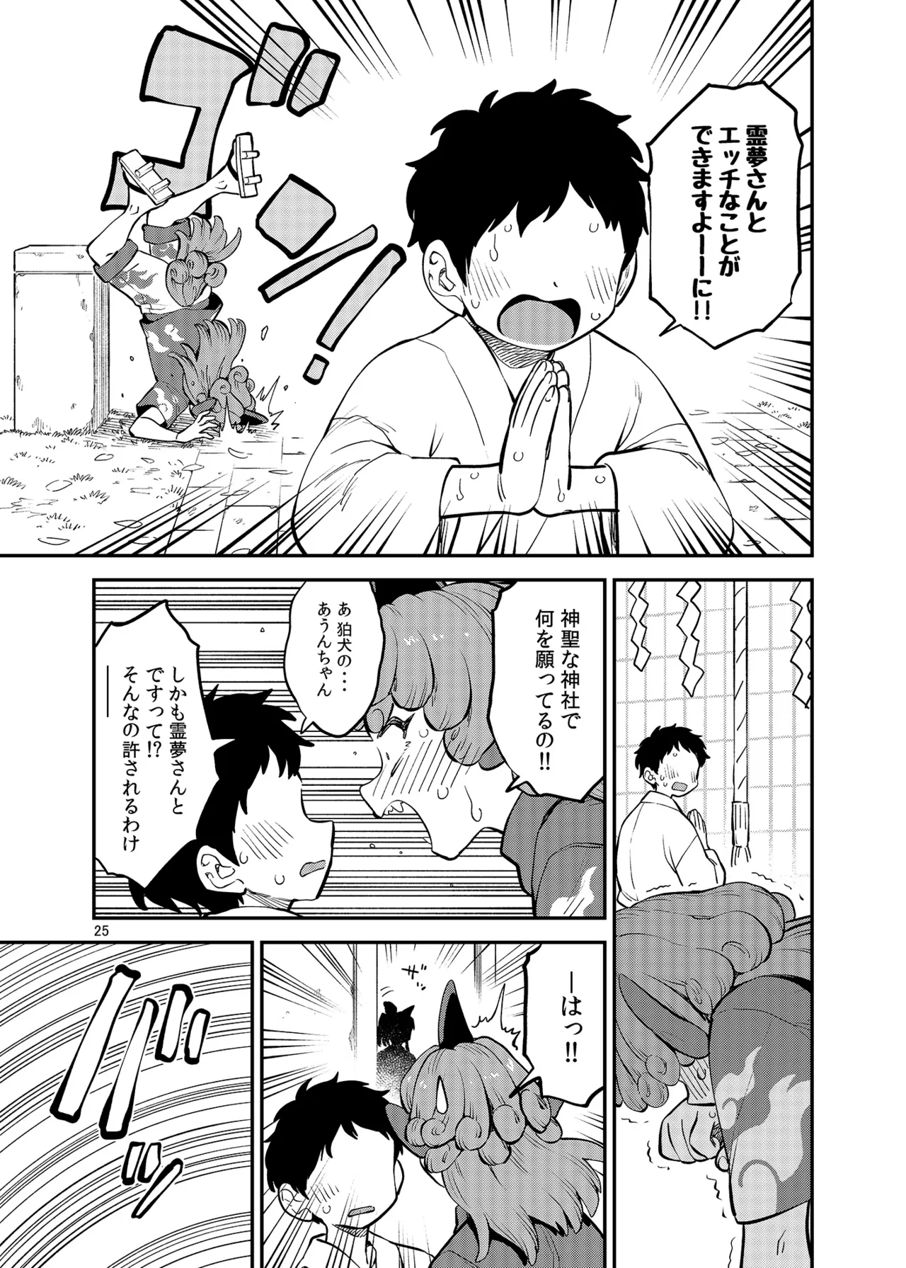 Hakurei Jinja no H na Komainu Goudou - Page 24