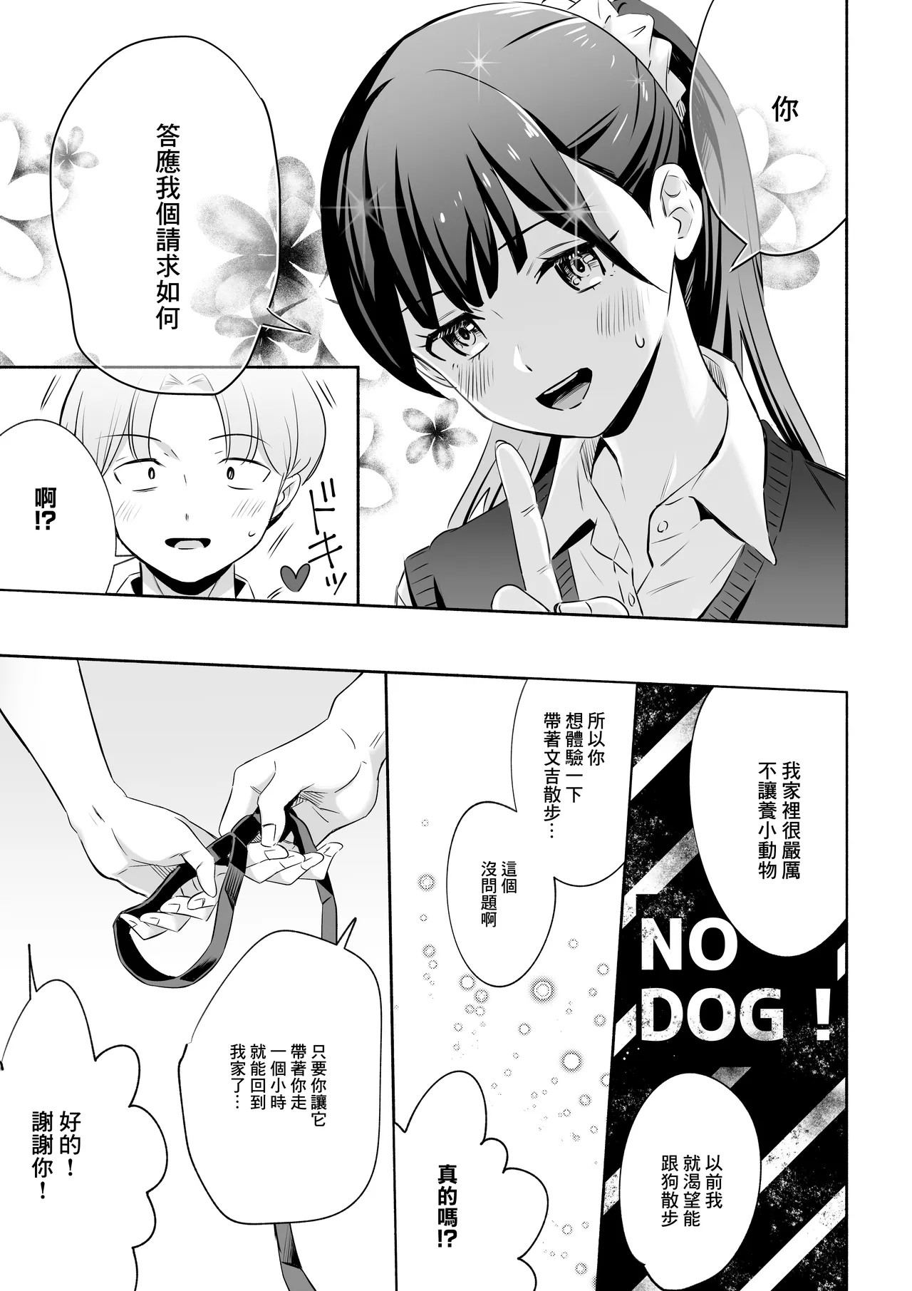 Inu ni NTRrechimatta | 狗日的妹子 - Page 10