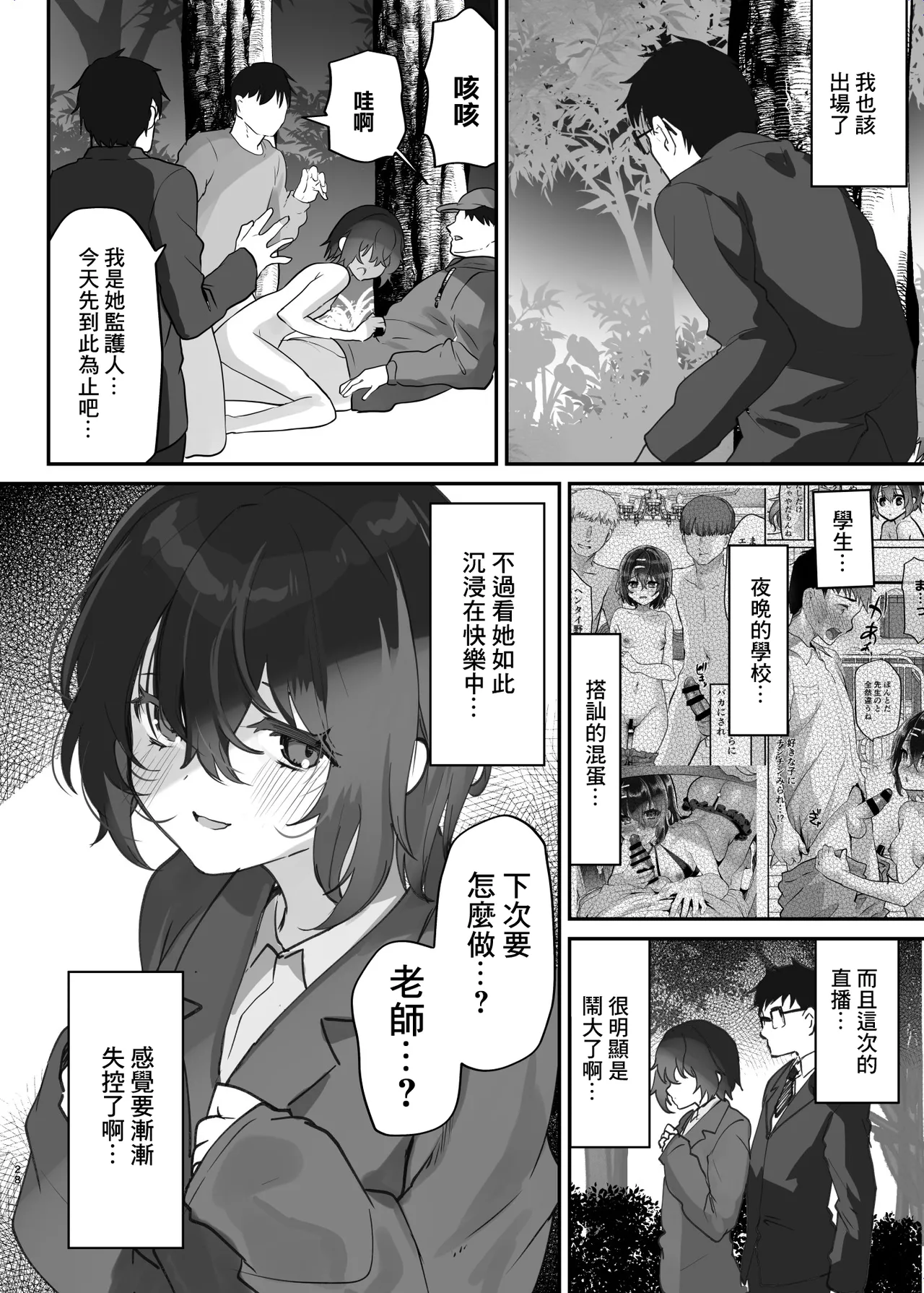 Real Chin Totsumachi Roshutsu Onanie Haishin | 等著別人操♥露出自慰直播 - Page 29