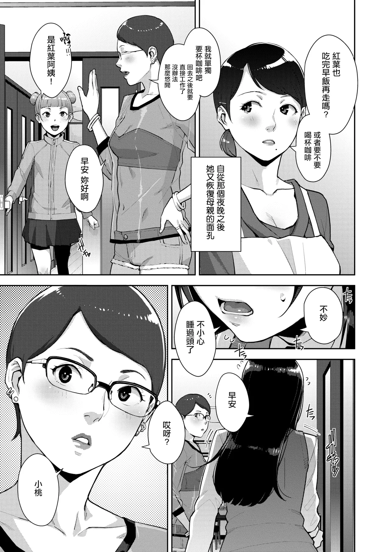 Irodori Kazoku Saishuuwa - Page 7