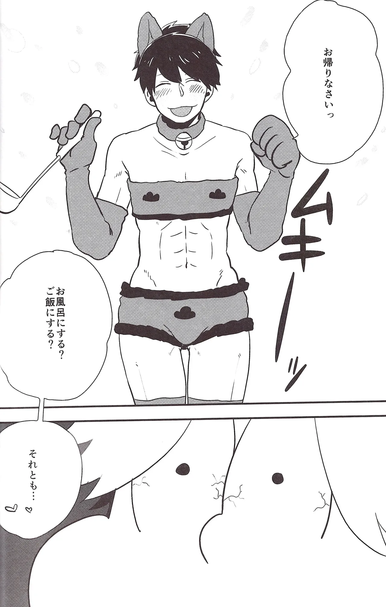 I love you the most in the world! 2 - Page 24