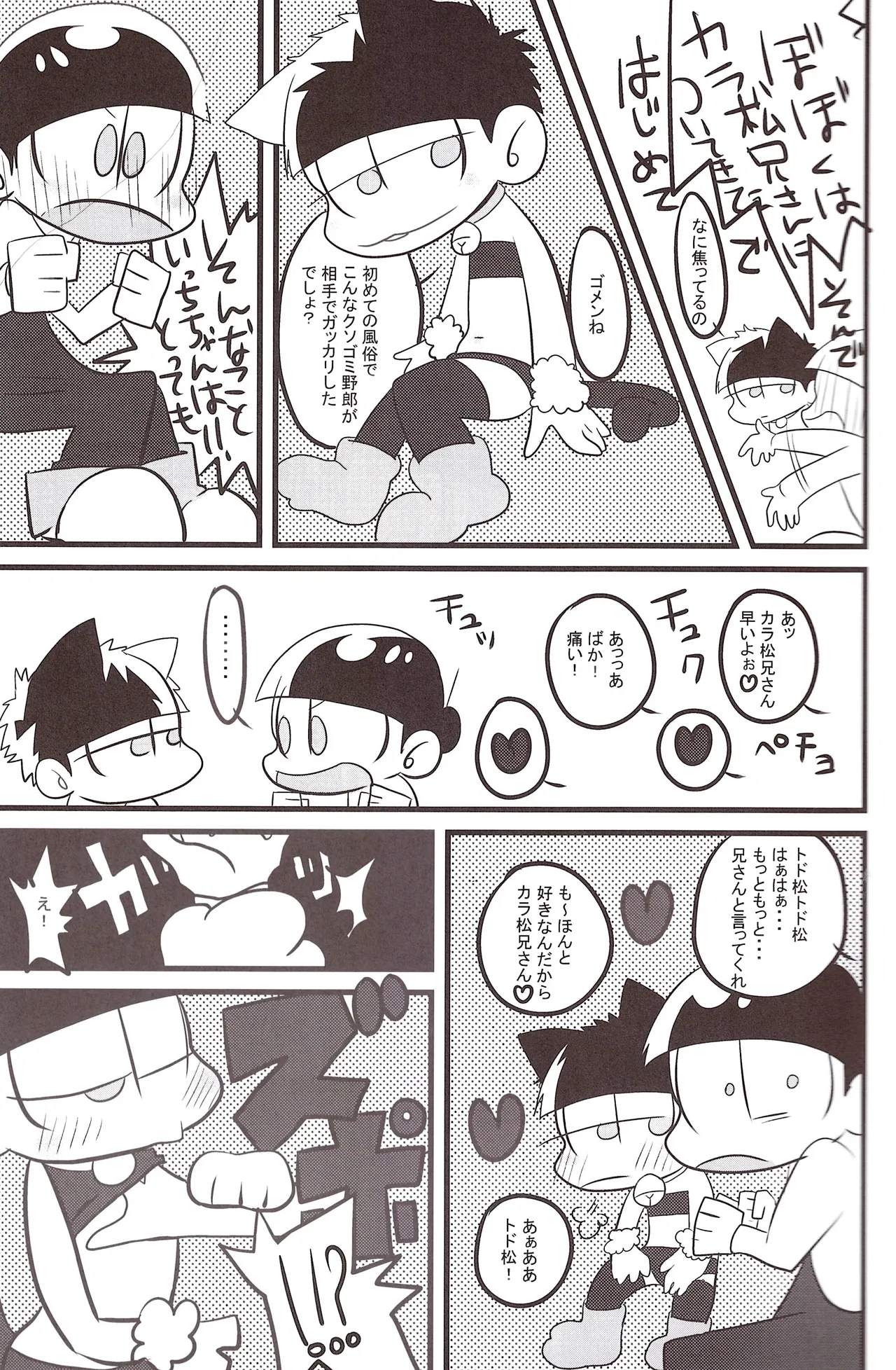 Oppai - Page 9