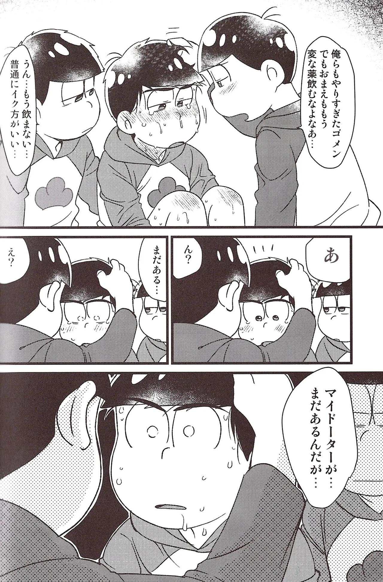 Ike naishi musuko monai! - Page 28