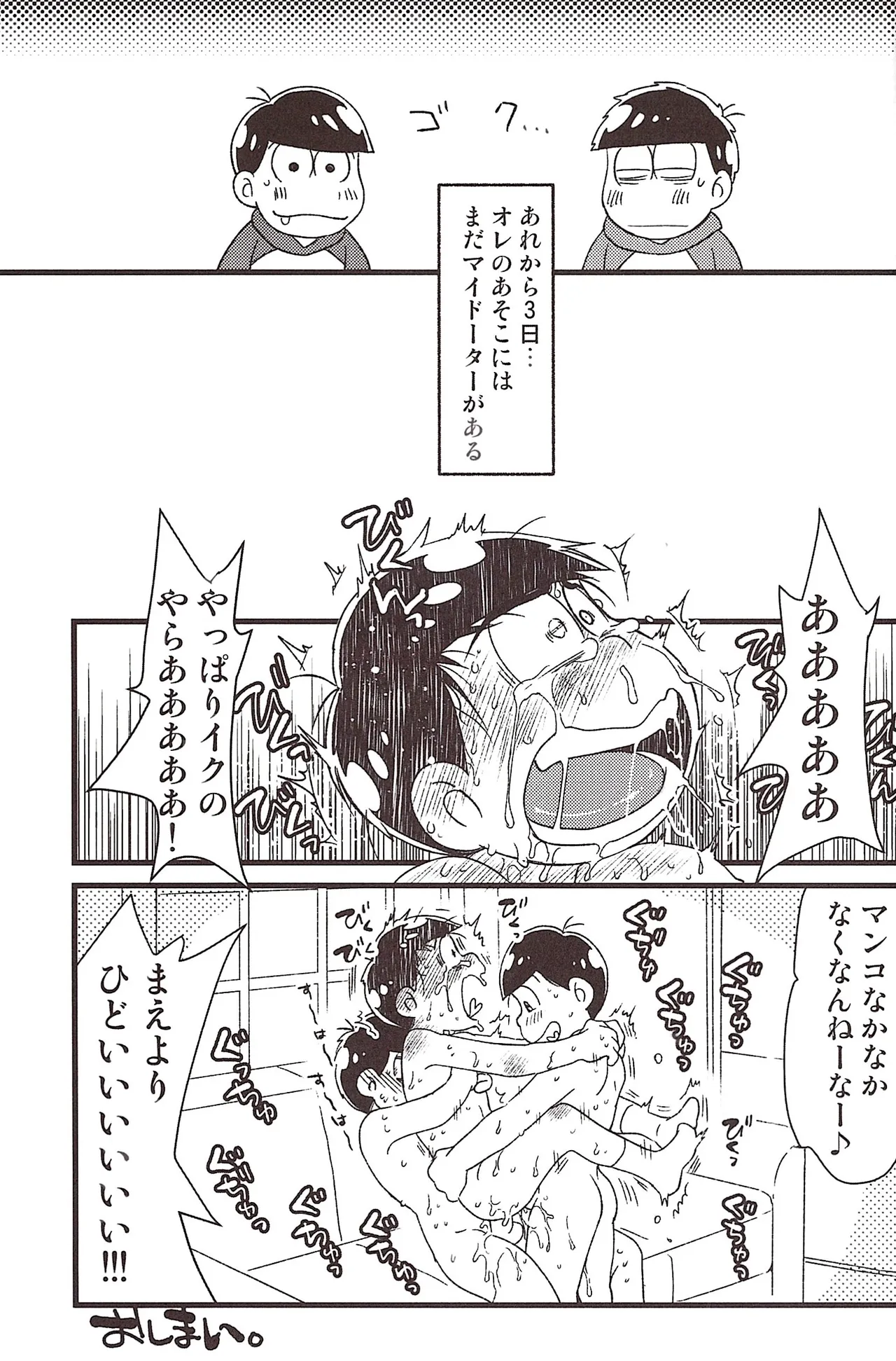 Ike naishi musuko monai! - Page 29