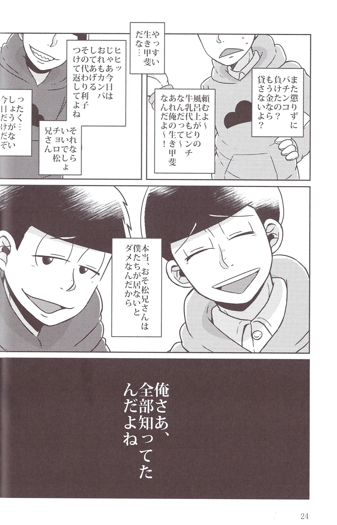 Will this love be his price - Page 24