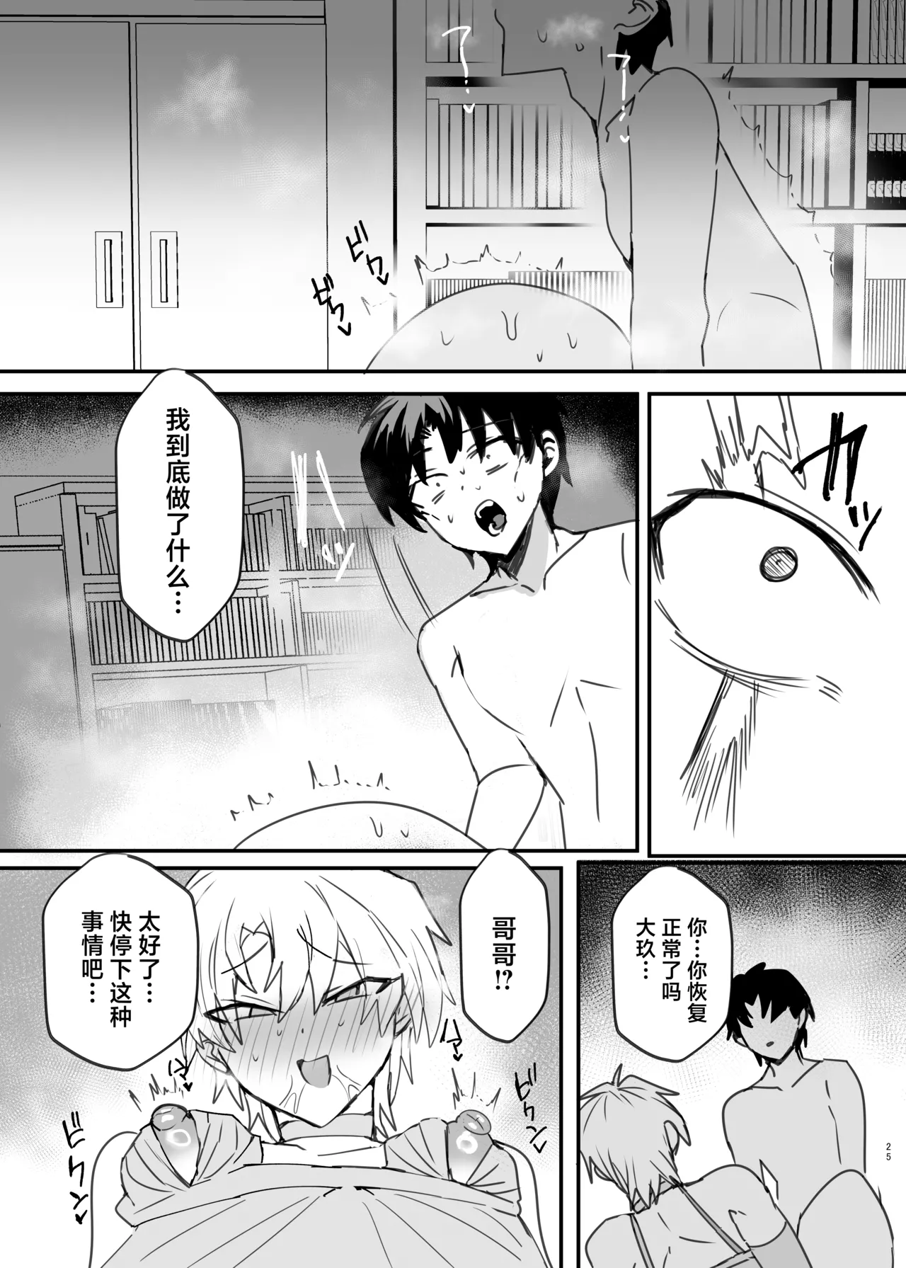 ヤンキー男子、弟の母になる。そして嫁堕ち！? - Page 24