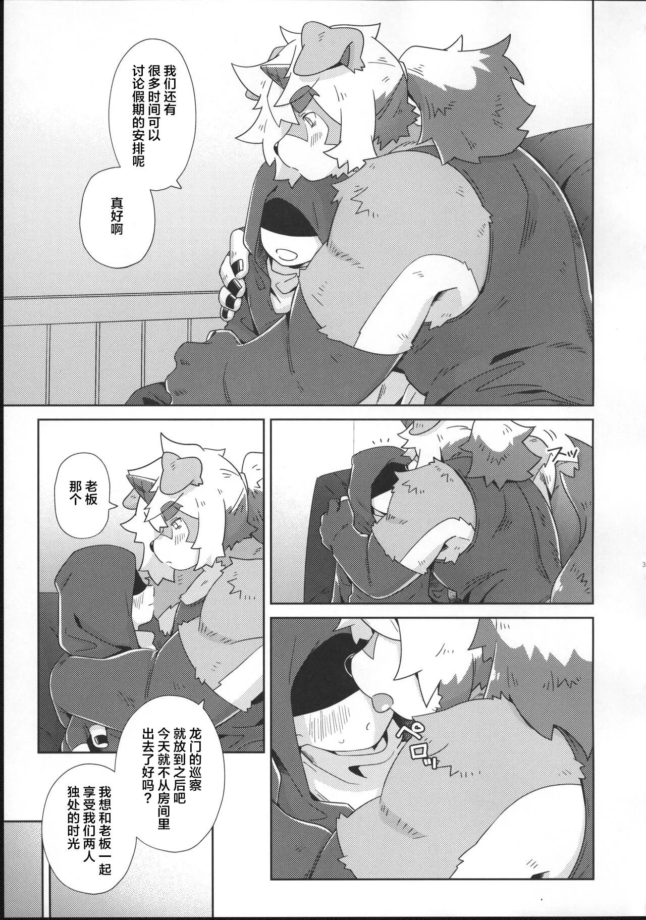 吽X博士 - Page 35