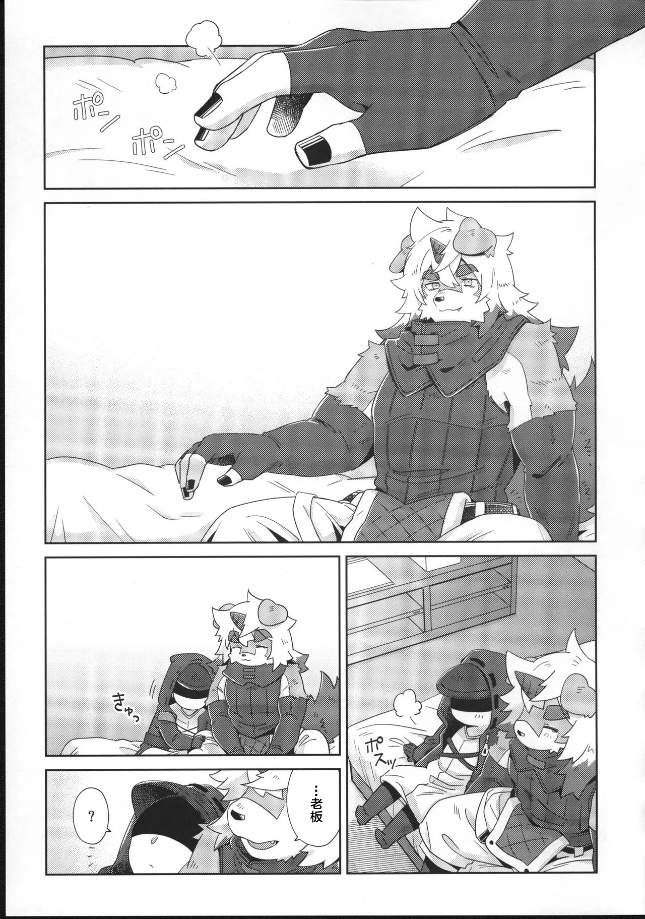 吽X博士 - Page 9