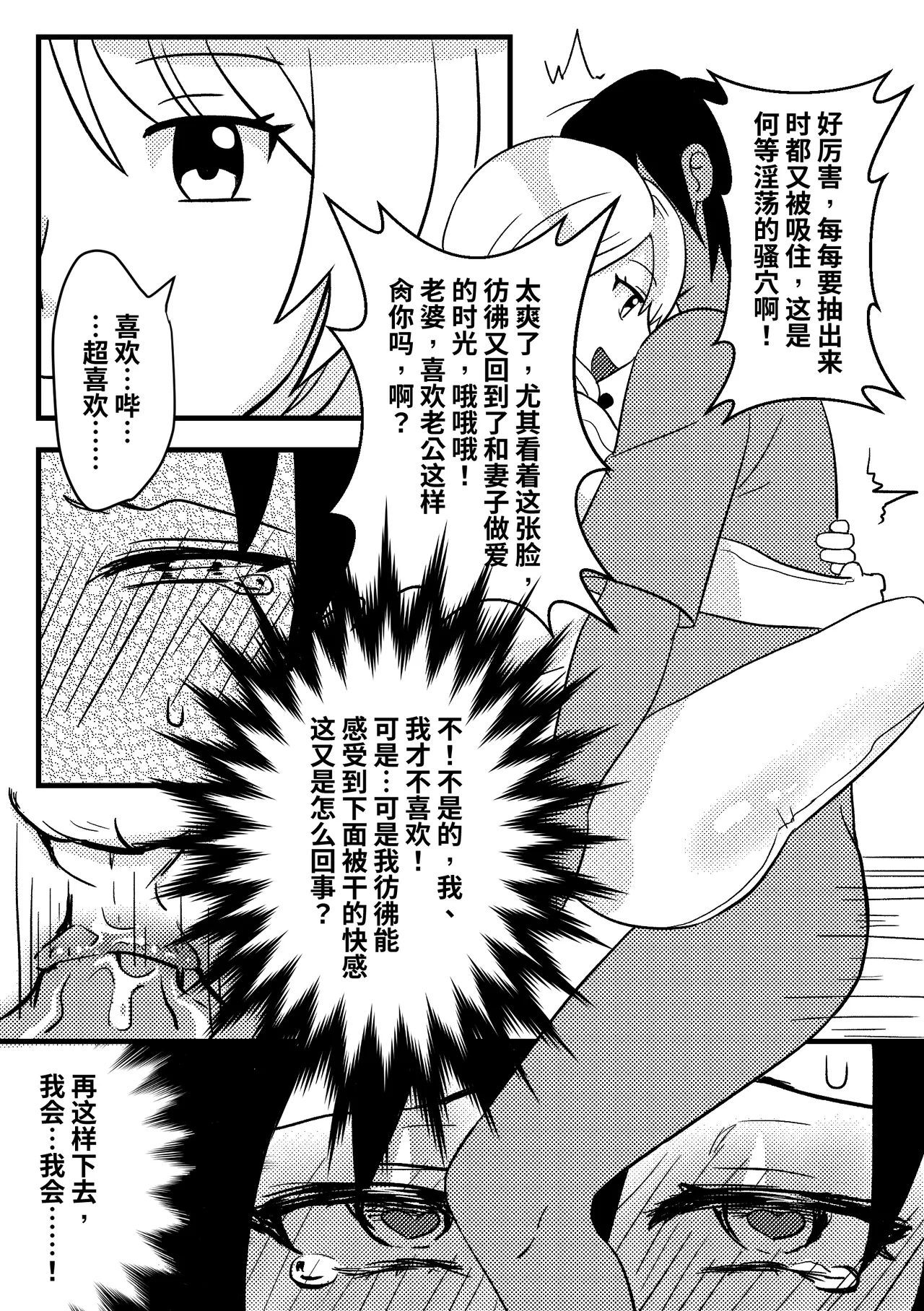 改造妻子 - Page 11