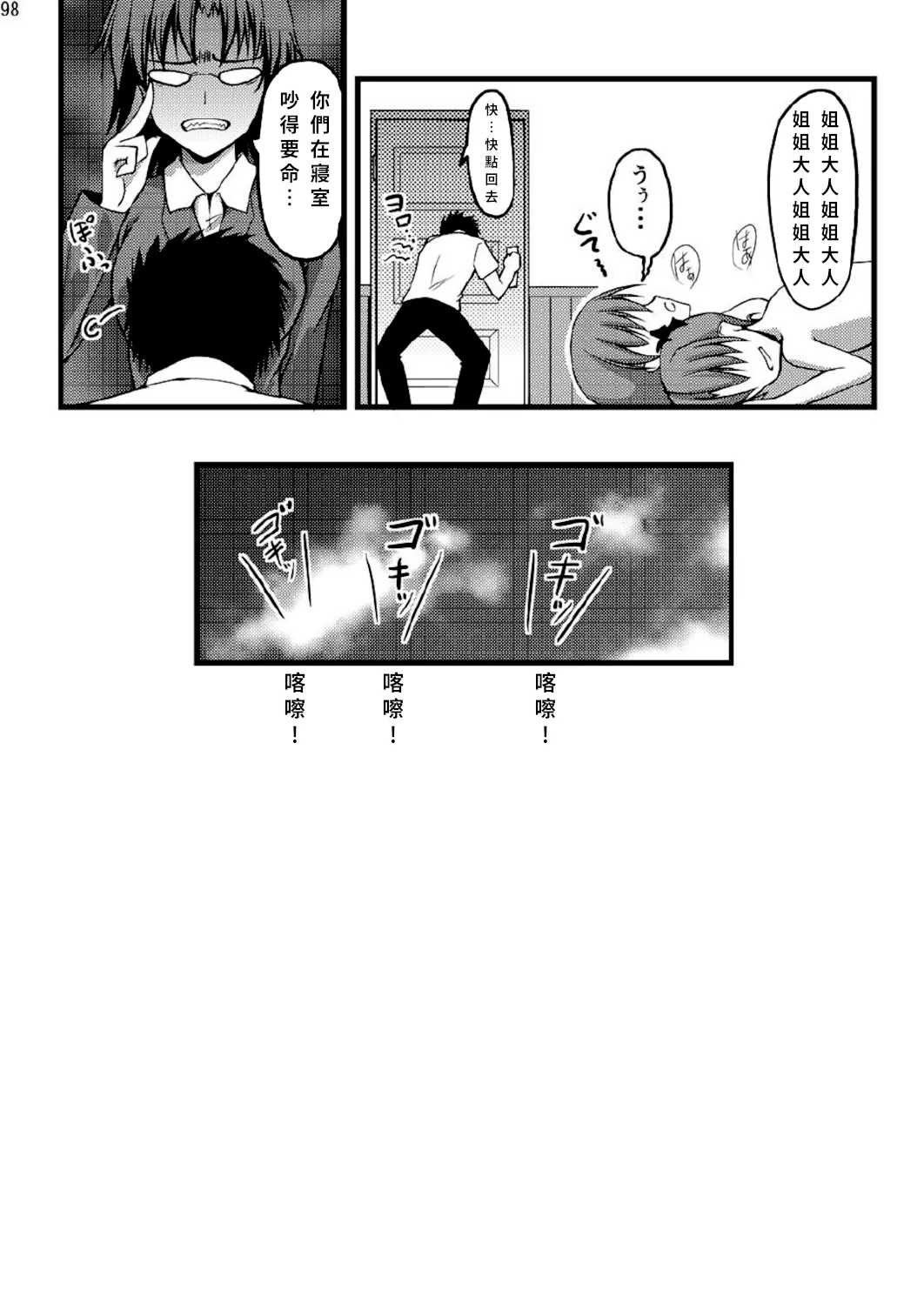kurorororoko - Page 27