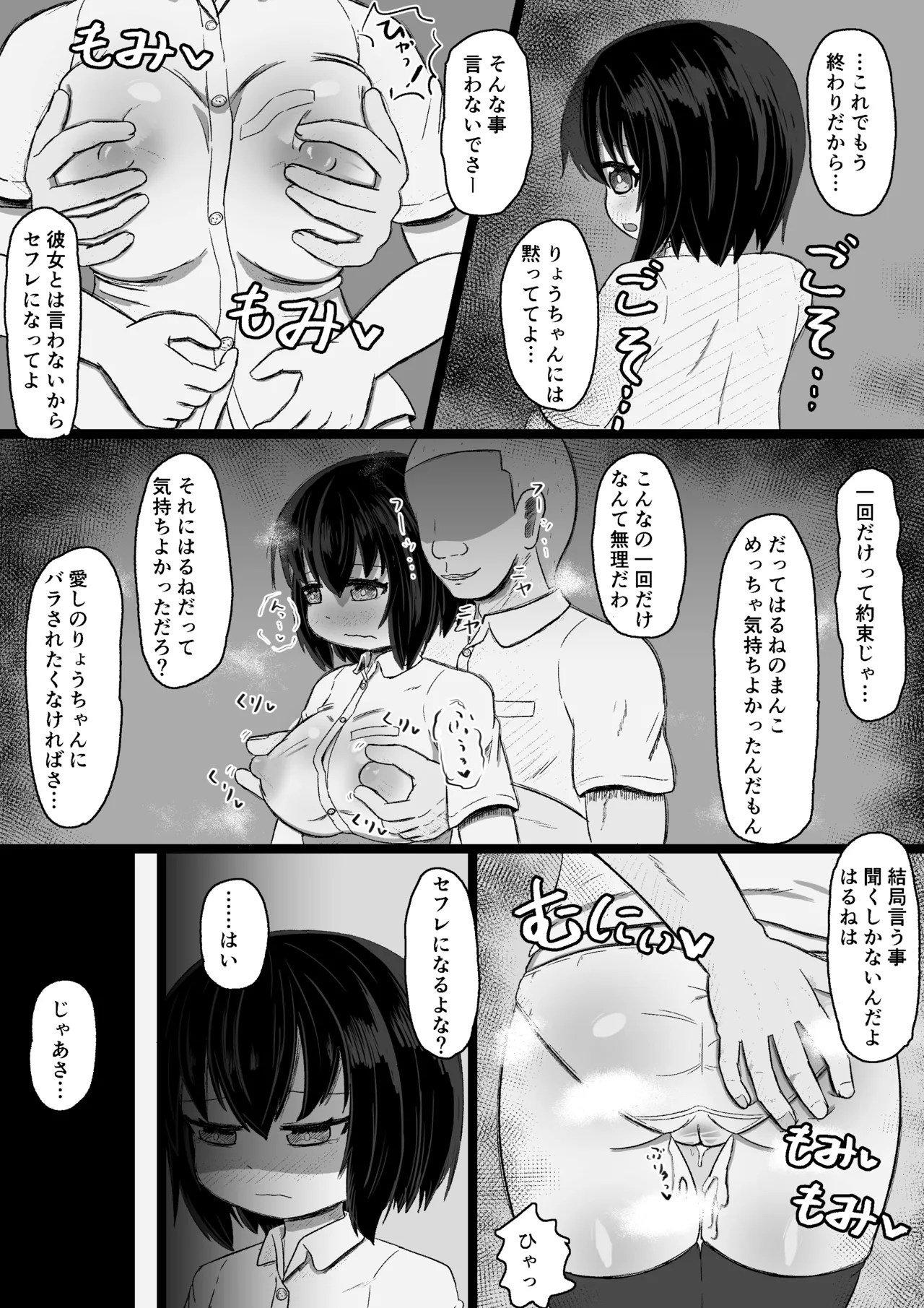日常の裏側で起こっていたこと 2 - Page 36